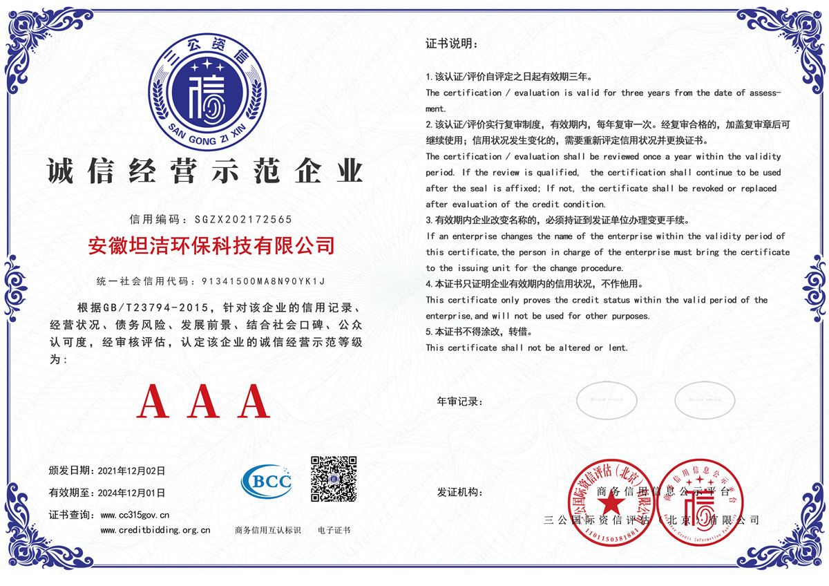 芜湖诚信经营AAA级示范企业