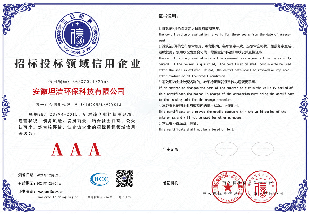 芜湖招标投标领域AAA级信用企业