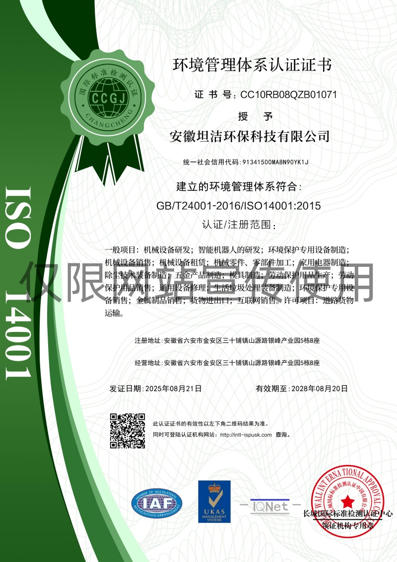 芜湖环境管理体系认证证书