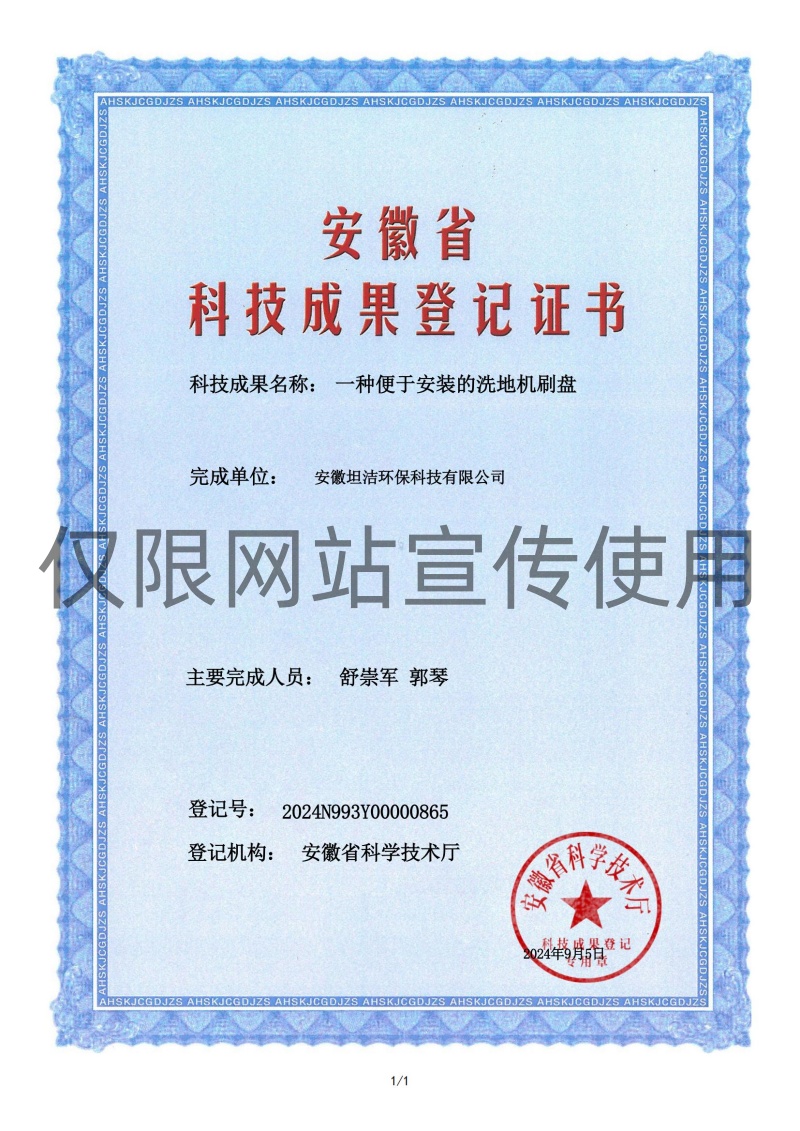 芜湖科技成果转化证书